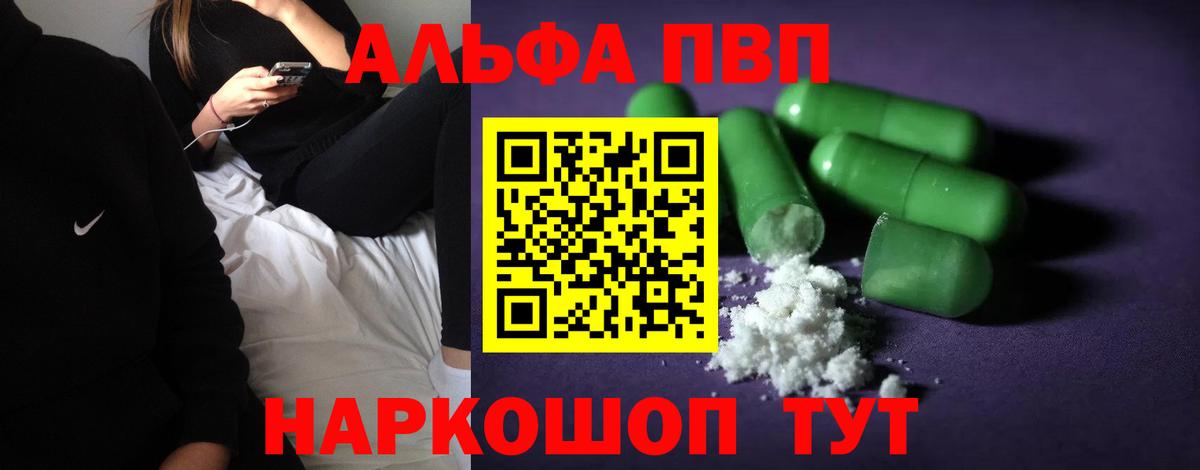 дарнет шоп  Alpha-PVP мука  Протвино  Вход с VPN  Alfa_PVP Соль  A-PVP кристаллы 