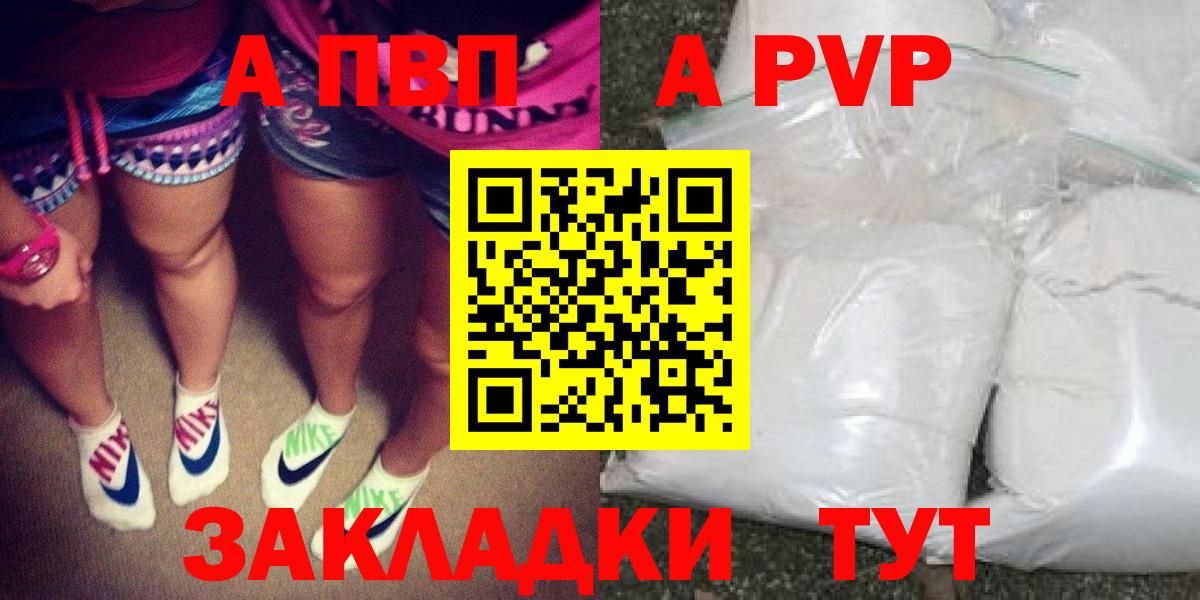 A-PVP VHQ Протвино