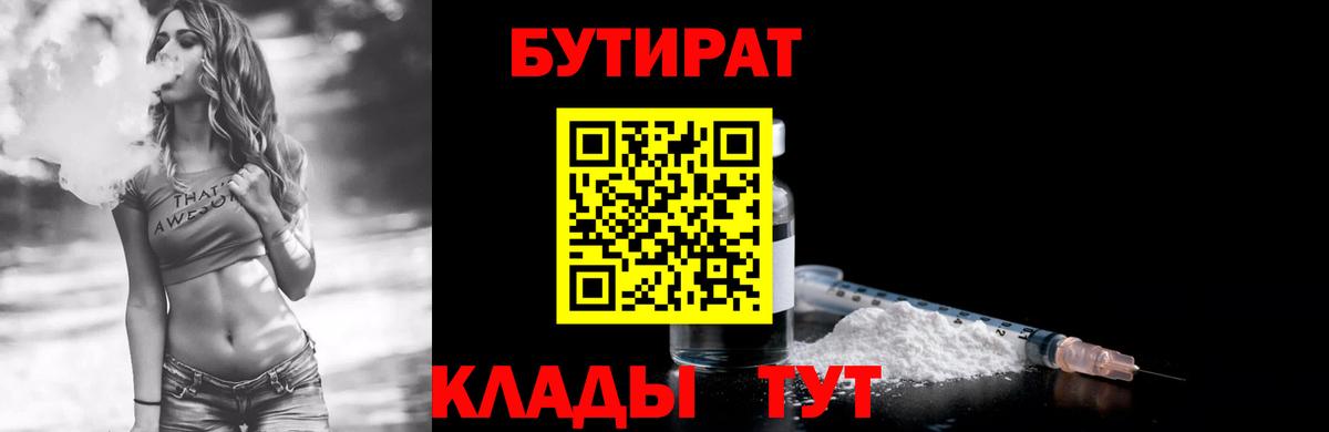 Протвино  БУТИРАТ BDO 33%  БУТИРАТ  Вход с VPN 