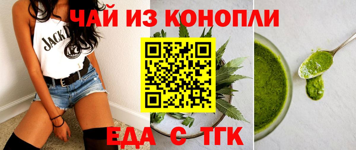 Еда ТГК марихуана  Вход с VPN  Протвино 