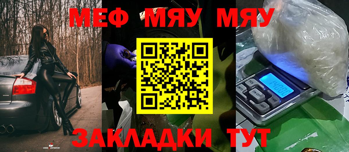 Меф мука Протвино